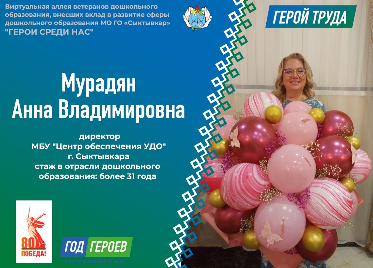 Ветераны дошкольного образования, внесших вклад в развитие сферы дошкольного образования г.Сыктывкар