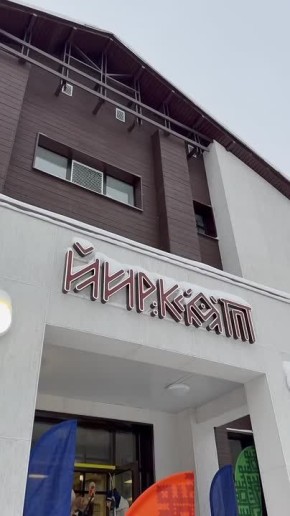 Максим Мартышин: Сегодня в нашем городе появилась ещё одна точка притяжения для всех, кто не представляет зиму без лыж