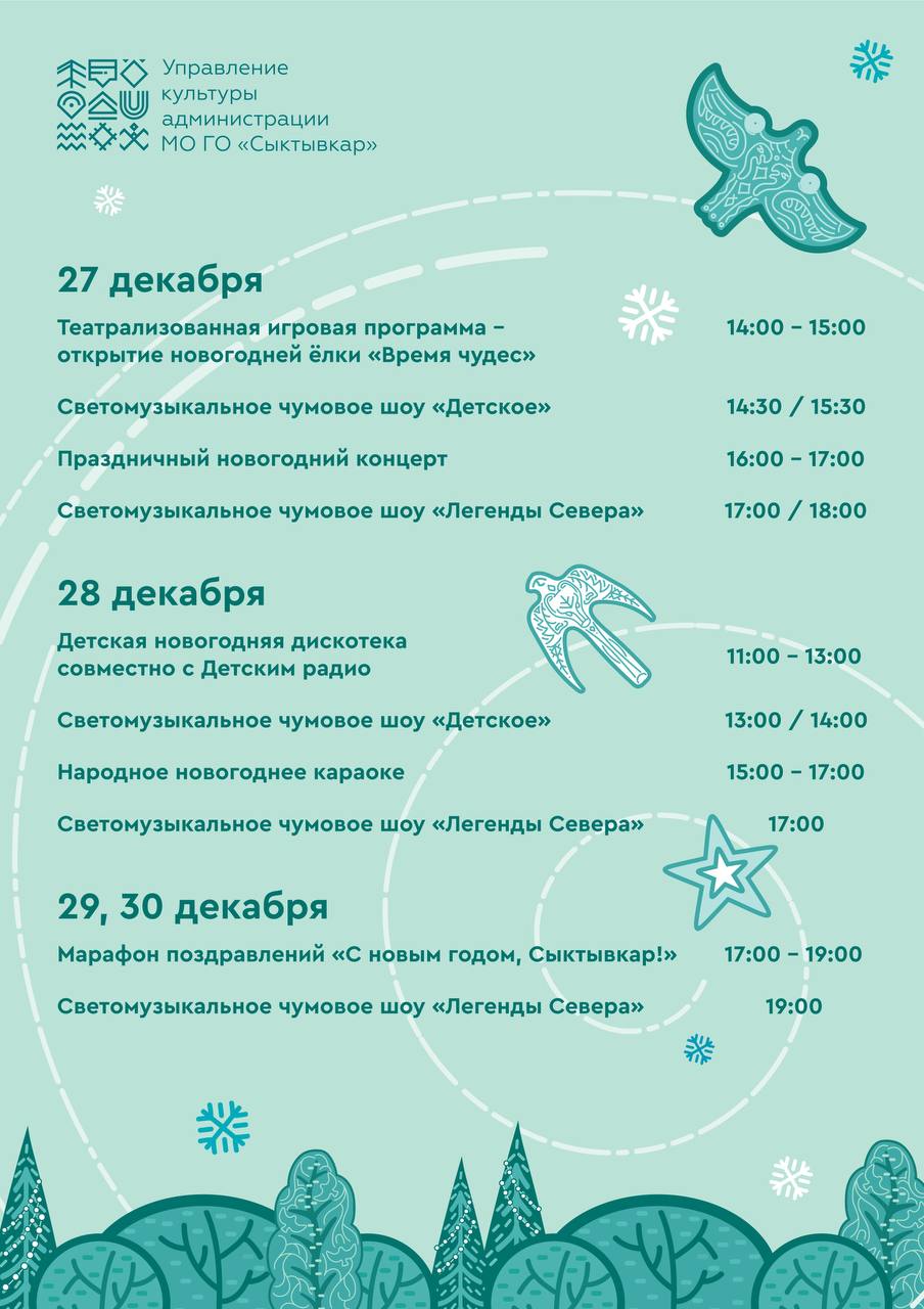 Готовимся ко встрече Нового 2026 года и делимся афишей новогодних мероприятий на Стефановской площади! Готовимся ко встрече Нового 2026 года и делимся афишей новогодних мероприятий на Стефановской площади!