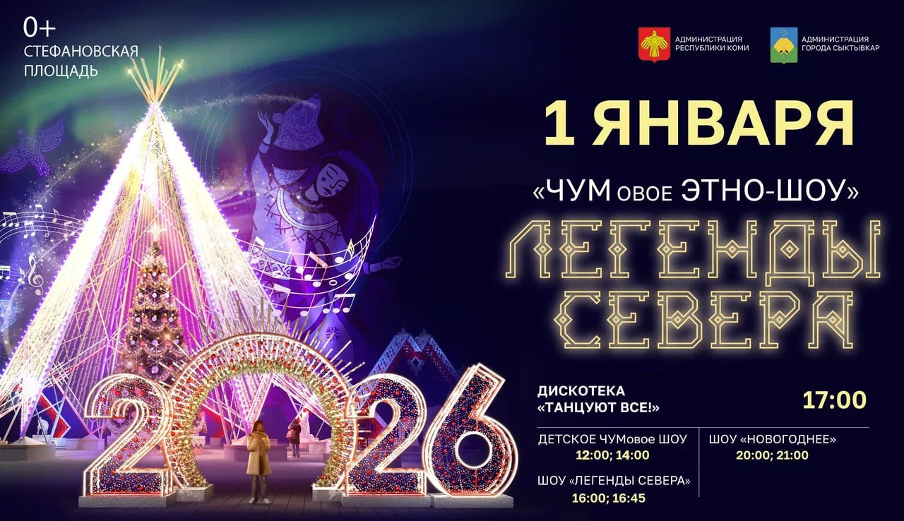 Афиша праздничных мероприятий и светомузыкального шоу "Легенды Севера" на Стефановской площади на период до 11 января включительно! Сохраняйте, чтобы не забыть! Афиша праздничных мероприятий и светомузыкального шоу "Легенды Севера" на Стефановской площади на период до 11 января включительно! Сохраняйте, чтобы не забыть!