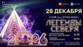 Афиша праздничных мероприятий и светомузыкального шоу "Легенды Севера" на Стефановской площади на период до 11 января включительно! Сохраняйте, чтобы не забыть!