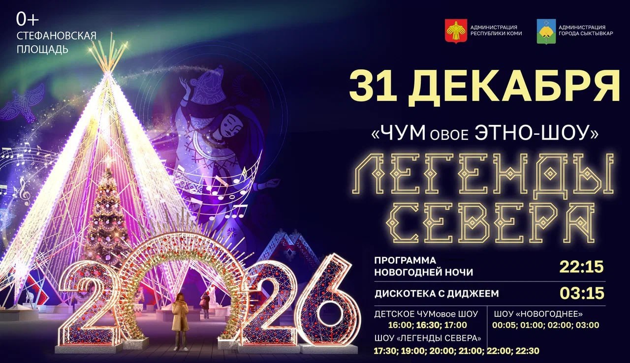 Афиша праздничных мероприятий и светомузыкального шоу "Легенды Севера" на Стефановской площади на период до 11 января включительно! Сохраняйте, чтобы не забыть! Афиша праздничных мероприятий и светомузыкального шоу "Легенды Севера" на Стефановской площади на период до 11 января включительно! Сохраняйте, чтобы не забыть!