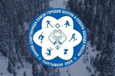 Символ единства: представлен официальный логотип IV зимней Спартакиады