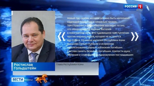 Ростислав Гольдштейн выразил соболезнования в связи с терактом в посёлке в Херсонской области