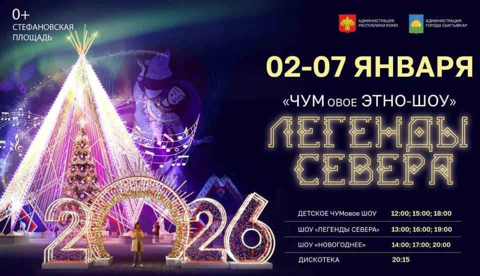 Что ждёт сыктывкарцев сегодня на Стефановской площади?