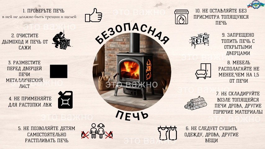 В период отопительного сезона необходимо уделить особое внимание работе печей