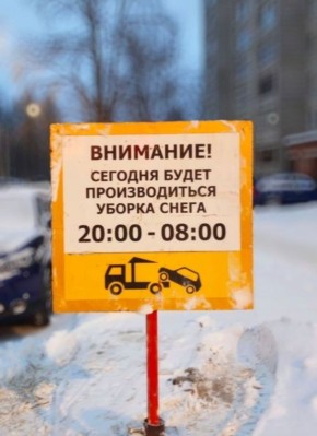 Вниманию автовладельцев!. Сегодня в ночь с 6 на 7 января запланированы работы по вывозу снега на улицах: