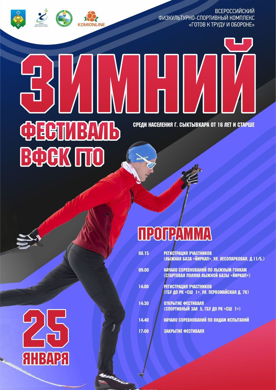 Максим Мартышин: Подтягивайтесь к движению ГТО!