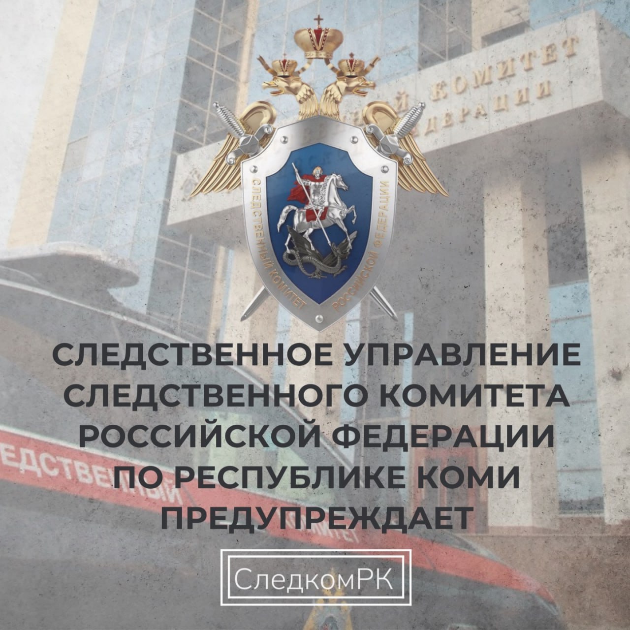 Следственное управление предостерегает граждан от действий телефонных мошенников