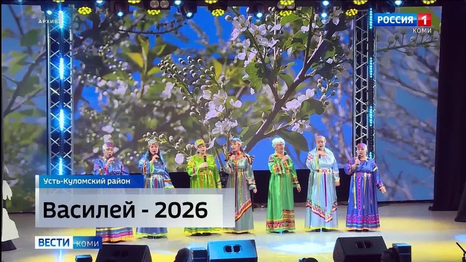 В Коми пройдет Республиканский фестиваль "Василей-2026"