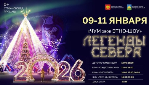 Рассказываем, какие новогодние активности ждут сыктывкарцев сегодня на Стефановской площади