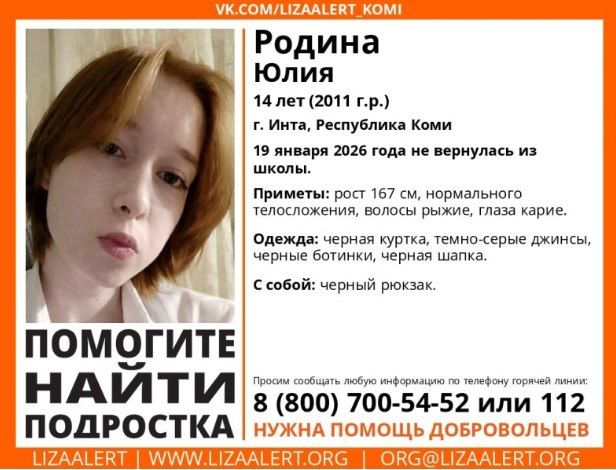 По факту безвестного исчезновения 14-летней жительницы Инты возбуждено уголовное дело