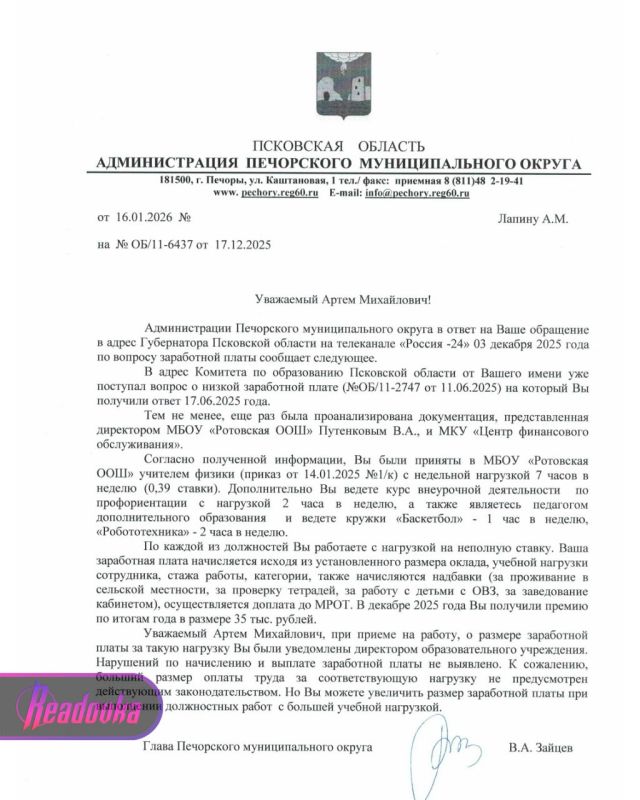 Чиновник из Псковской области посоветовал учителю с зарплатой 14 тыс больше работать