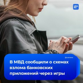 Мошенники маскируют программы для взлома банковских приложений под игры, следует из материалов МВД