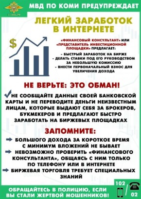 После знакомства в соцсети сыктывкарка перевела мошенникам более 1,7 млн рублей
