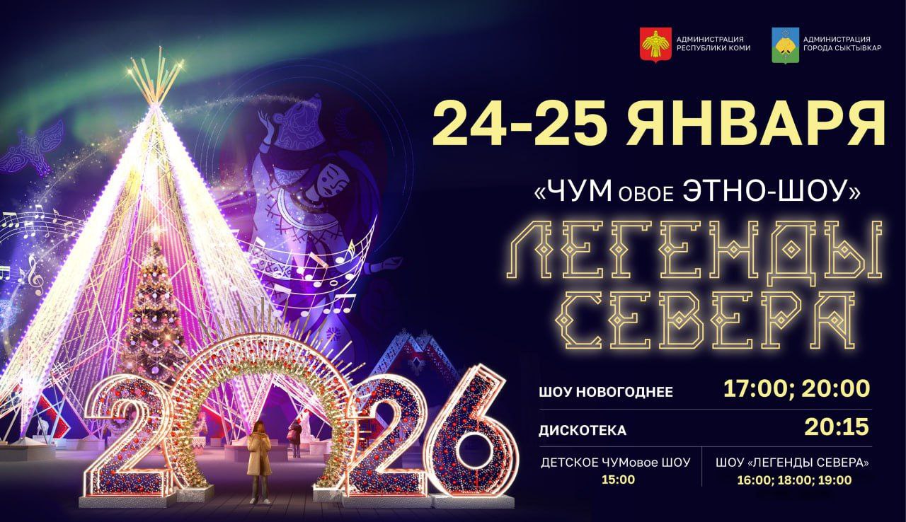 Рассказываем, какие активности ждут сыктывкарцев сегодня на Стефановской площади