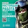 ПУНКТ ОТБОРА НА КОНТРАКТ ОБЪЯВЛЯЕТ НАБОР НА КОНТРАКТНУЮ СЛУЖБУ