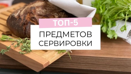 Как выбрать идеальную посуду для праздничной сервировки