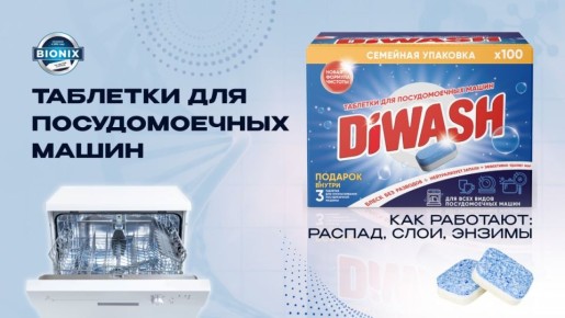 Умные таблетки для посудомоечных машин: как они работают и почему это важно