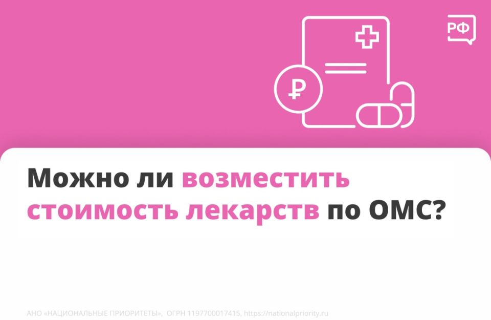 Можно ли возместить стоимость лекарств через ОМС