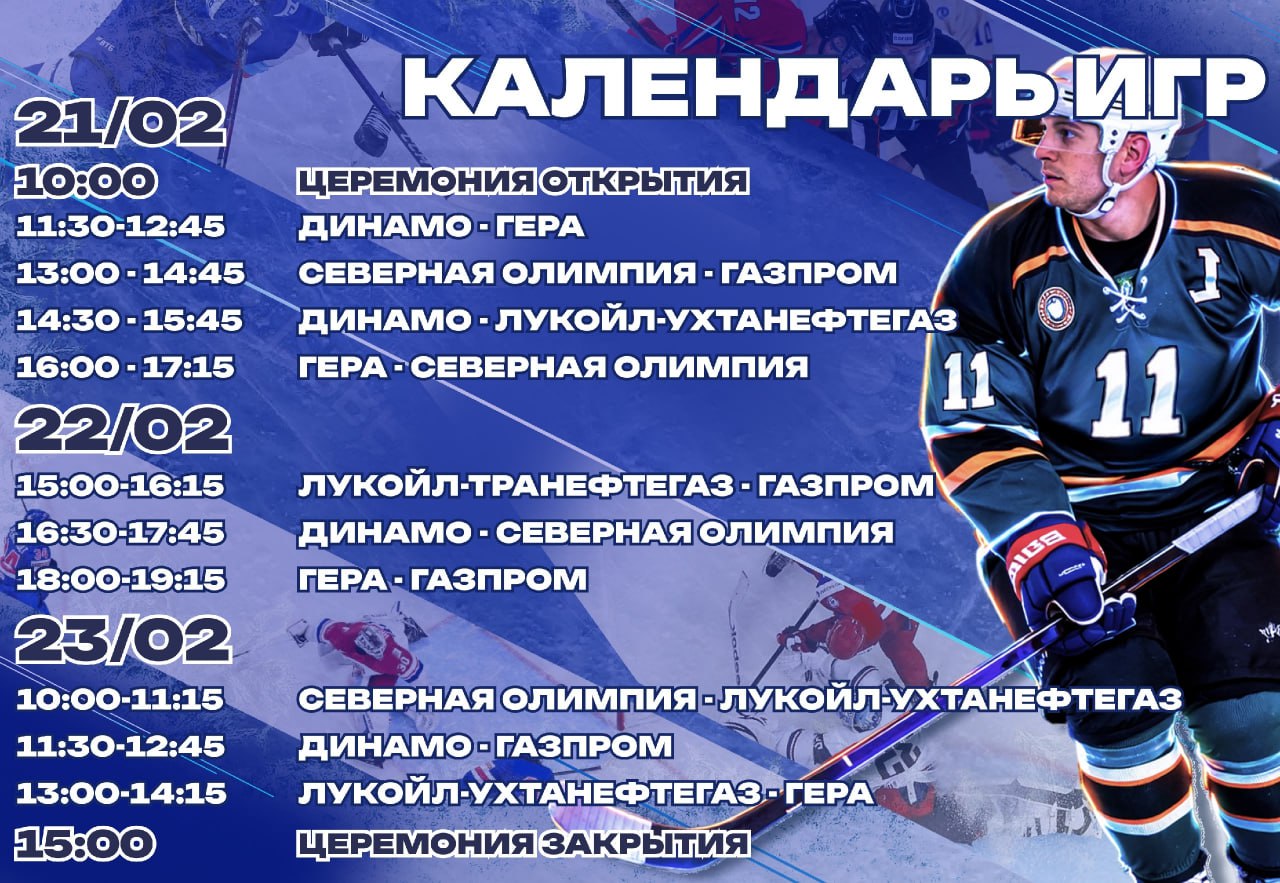 С 21 по 23 февраля в Сыктывкаре пройдёт Кубок Главы Республики Коми по хоккею «Воин»