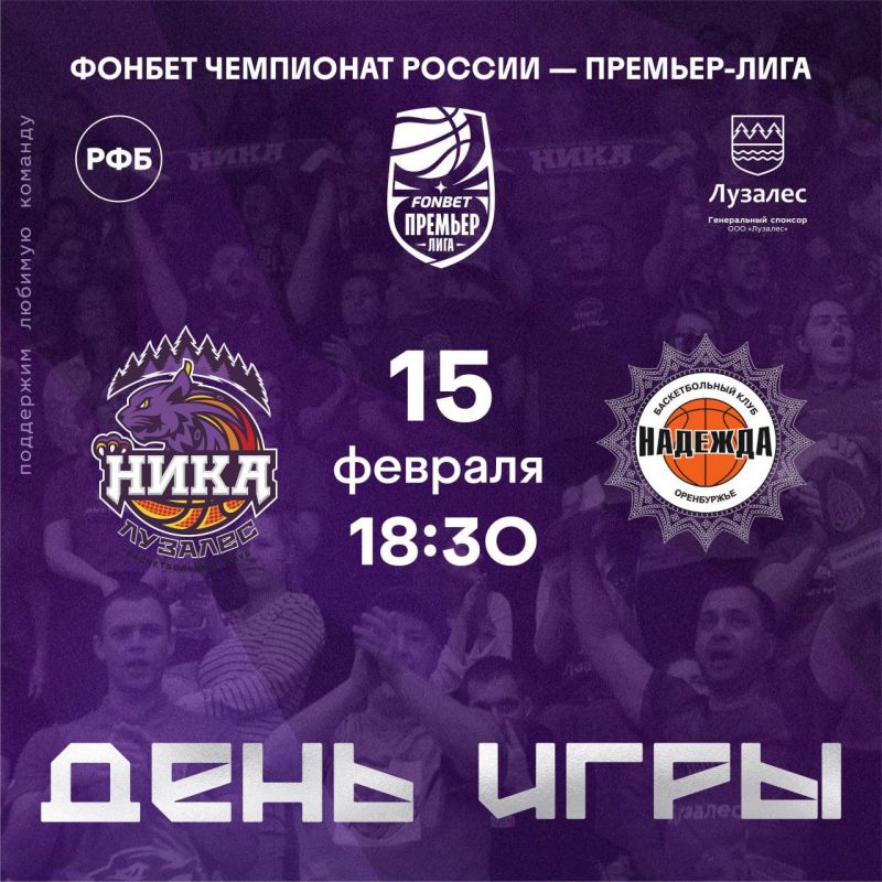 Максим Мартышин: Сегодня БК "Ника- Лузалес" на домашнем паркете принимает "Надежда" Оренбург