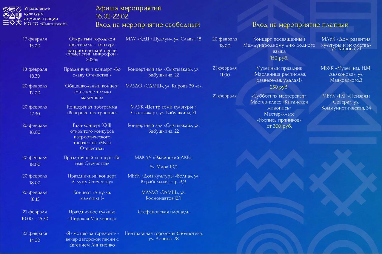 Максим Мартышин: Делюсь с вами афишей культурных мероприятий до 22 февраля!