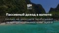 Пассивный доход на Пхукете: как заработать на аренде недвижимости