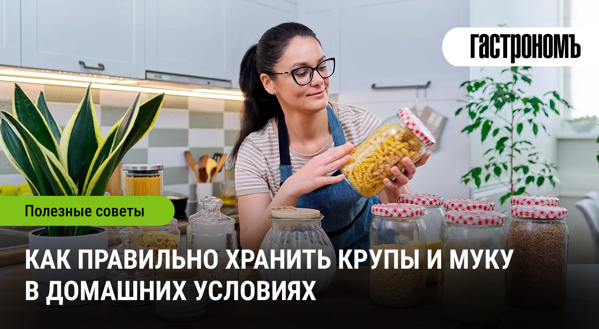 Секреты хранения круп и муки: как сохранить свежесть и вкус
