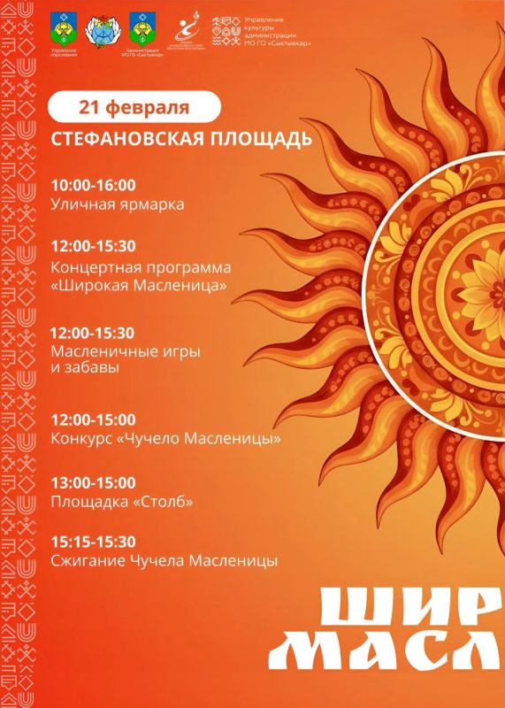 Максим Мартышин: Друзья, наступили самые яркие дни Масленичной недели!