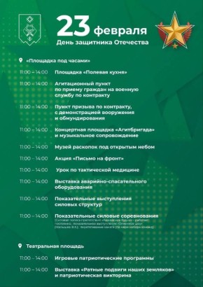 В Сыктывкаре 23 февраля пройдет яркая программа в честь Дня защитника Отечества