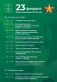 В Сыктывкаре 23 февраля пройдет яркая программа в честь Дня защитника Отечества