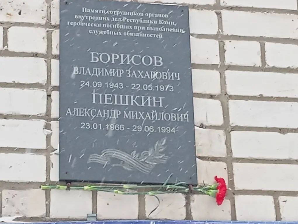 Полицейские Коми почтили память героев в День защитника Отечества Полицейские Коми почтили память героев в День защитника Отечества