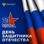 Поздравление прокурора Республики Коми с Днём защитника Отечества