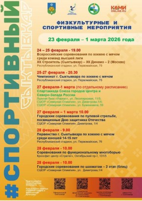 Максим Мартышин: В Сыктывкаре проводится большое количество спортивных мероприятий!