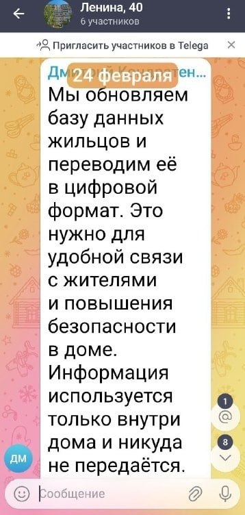 ВНИМАНИЕ. Региональный оператор Севера сообщает о распространении недостоверной информации в домовых чатах Telegram мошенниками, представляющимися сотрудниками организации ВНИМАНИЕ. Региональный оператор Севера сообщает о распространении недостоверной информации в домовых чатах Telegram мошенниками, представляющимися сотрудниками организации