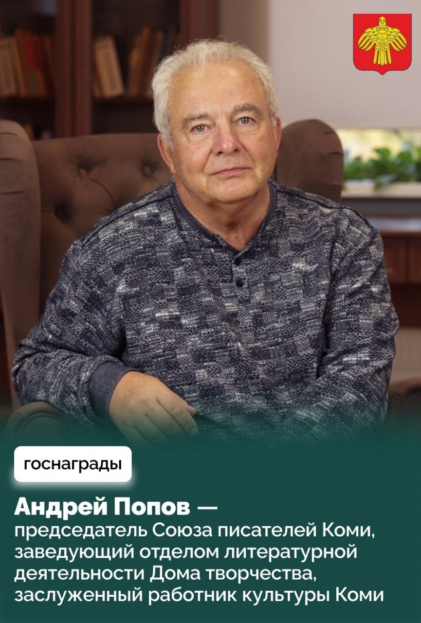 Деятели культуры Коми отмечены госнаградами Деятели культуры Коми отмечены госнаградами
