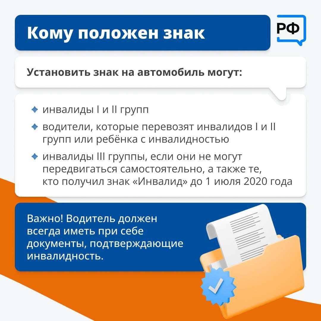 Знак «Инвалид» на автомобиле даёт его владельцу определённые преимущества Знак «Инвалид» на автомобиле даёт его владельцу определённые преимущества