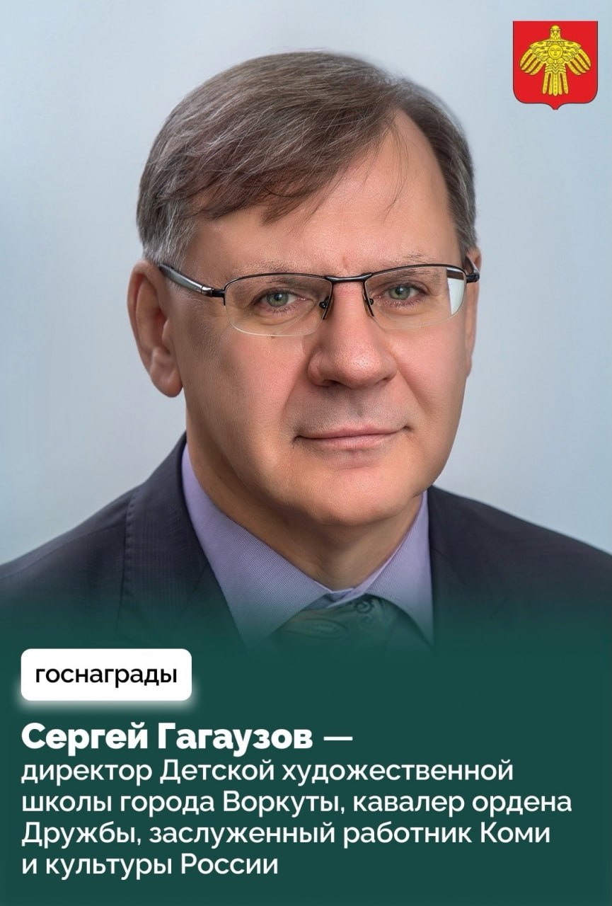 Деятели культуры Коми отмечены госнаградами Деятели культуры Коми отмечены госнаградами