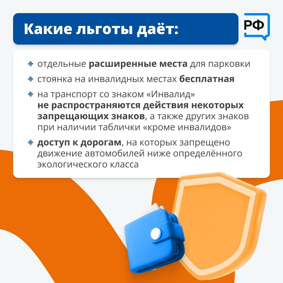 Знак «Инвалид» на автомобиле даёт его владельцу определённые преимущества Знак «Инвалид» на автомобиле даёт его владельцу определённые преимущества