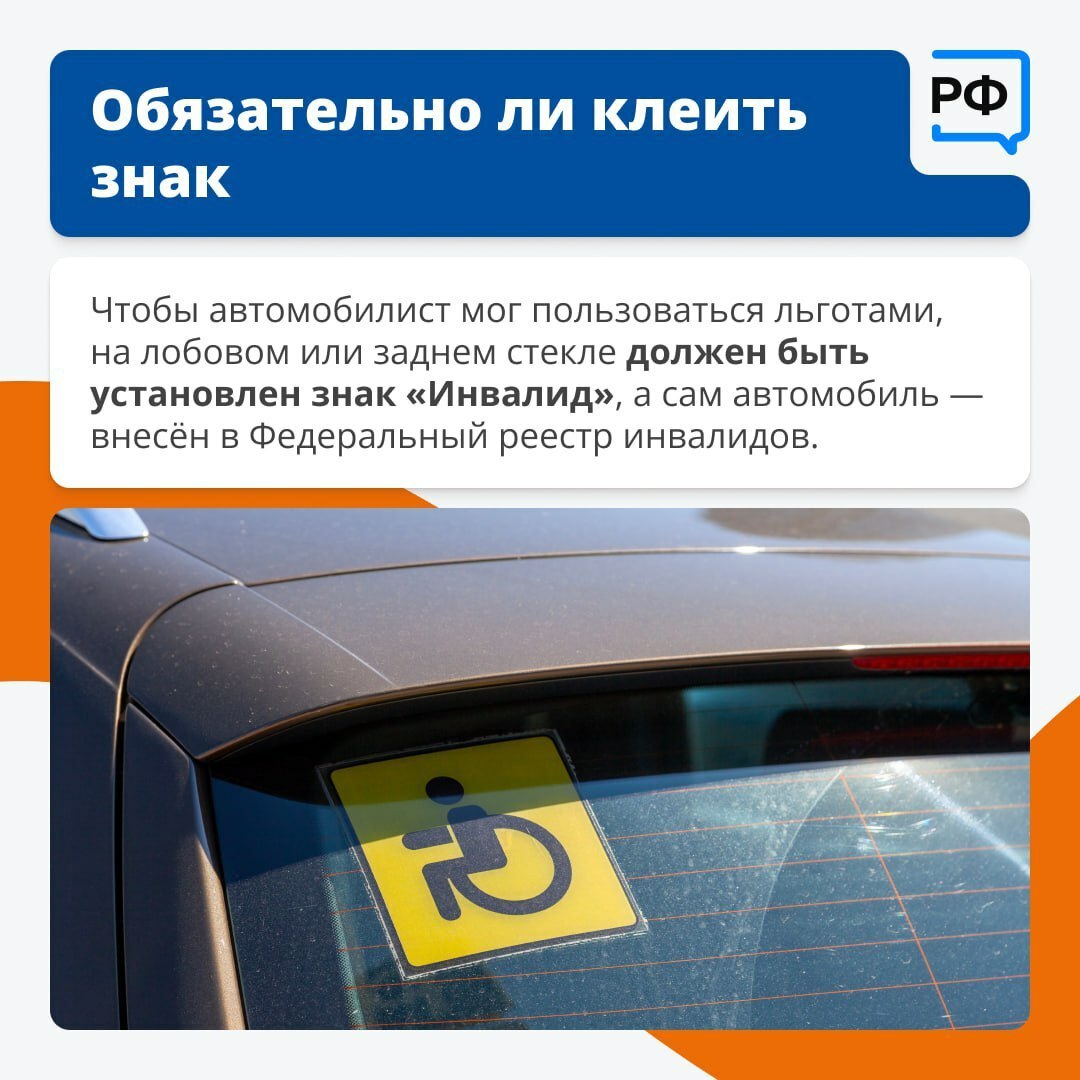 Знак «Инвалид» на автомобиле даёт его владельцу определённые преимущества Знак «Инвалид» на автомобиле даёт его владельцу определённые преимущества