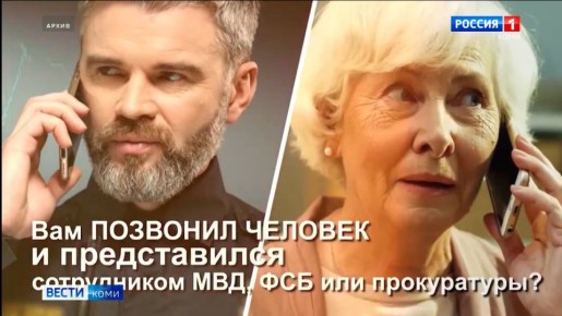 Более половины опрошенных россиян отмечают снижение активности телефонных мошенников