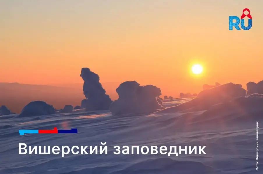 Вишерский заповедник. Сегодня одному из самых больших в Европейской части России заповедников исполняется 35 лет Вишерский заповедник. Сегодня одному из самых больших в Европейской части России заповедников исполняется 35 лет