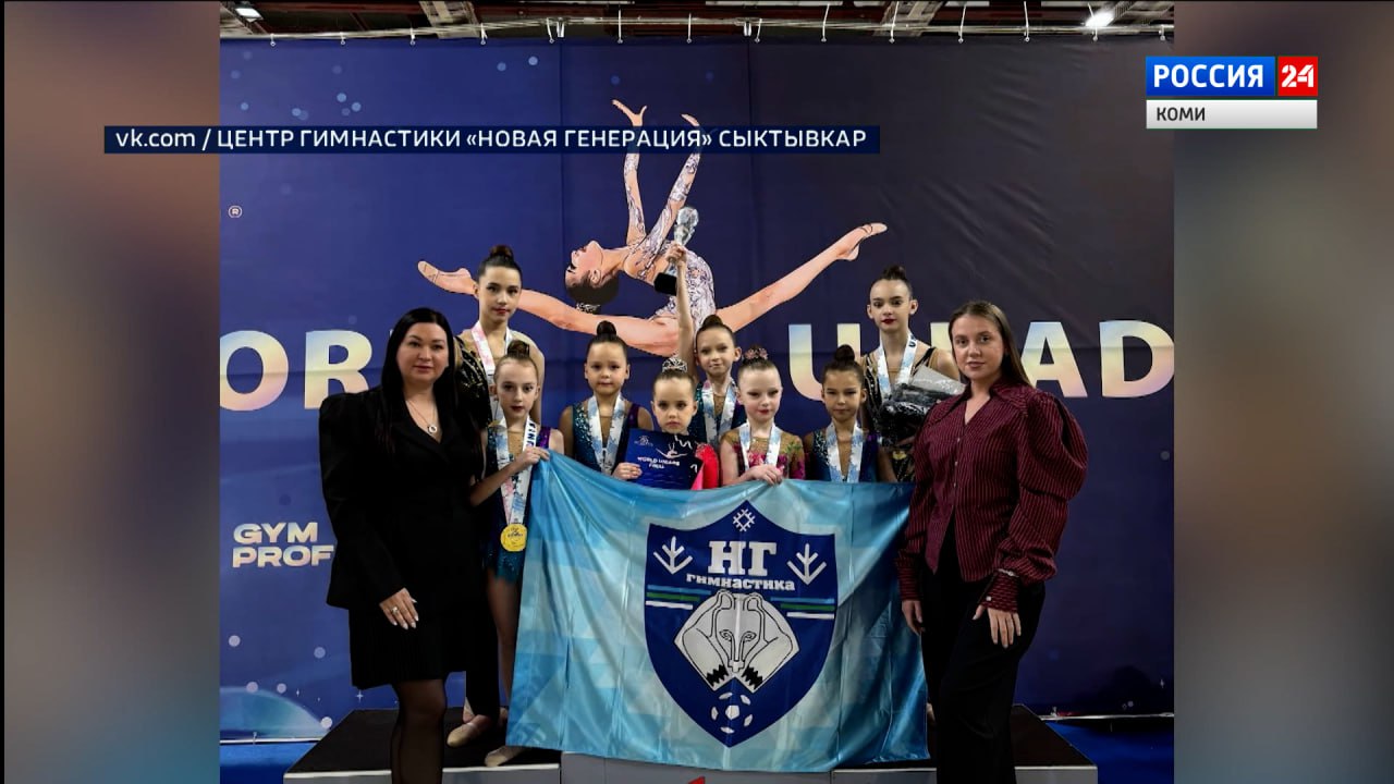 Гимнастки из Коми стали абсолютными победителями Финала Международной Юниады
