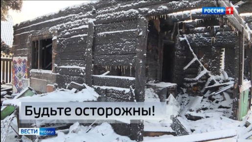 В Коми выросло число пожаров в жилом секторе