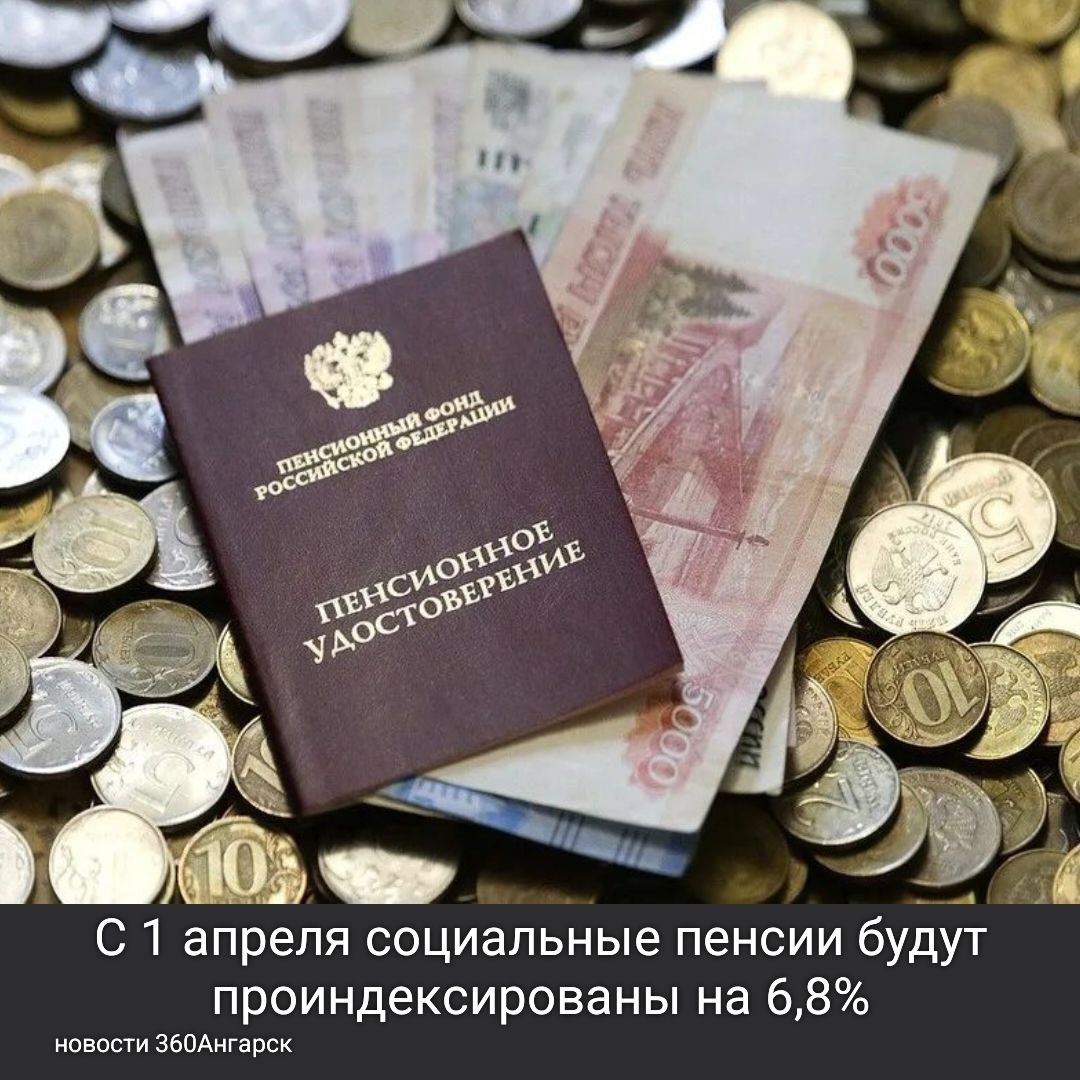 Социальные пенсии в России увеличатся на 6,8% с 1 апреля
