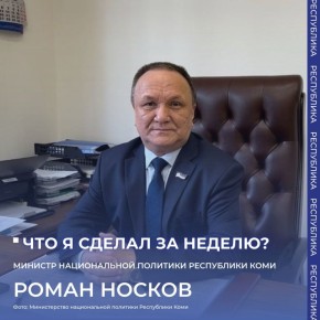 Что я сделал за неделю?. В газете «Республика» продолжается рубрика, где руководители исполнительных органов власти регионального и муниципального уровней рассказывают о своих рабочих итогах недели