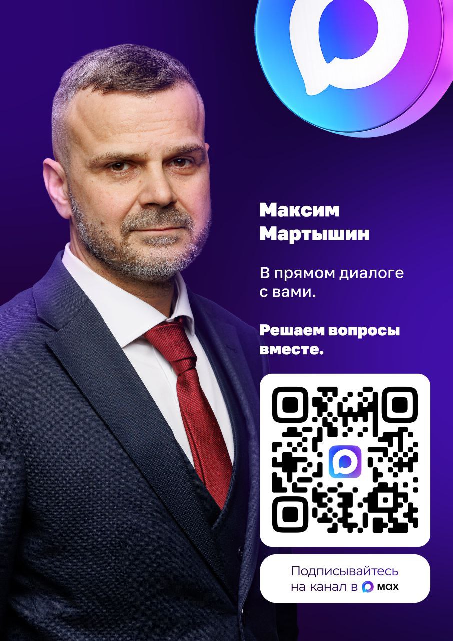 Подписывайтесь на официальный канал главы Сыктывкара Максима Мартышина в МАХ: