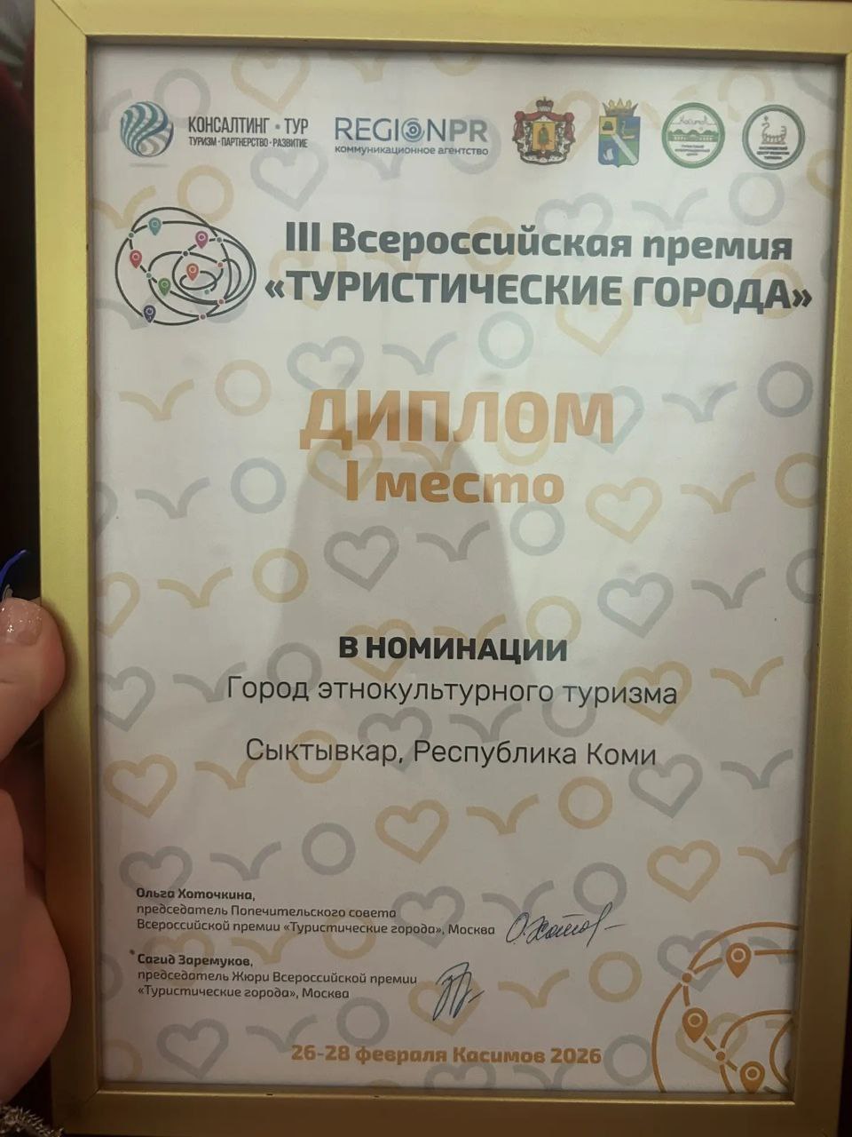 Максим Мартышин: Сыктывкар стал призёром III Всероссийской премии «Туристические города» Максим Мартышин: Сыктывкар стал призёром III Всероссийской премии «Туристические города»