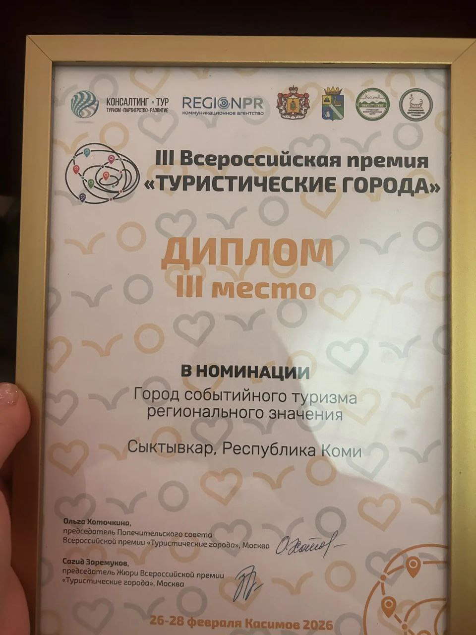 Максим Мартышин: Сыктывкар стал призёром III Всероссийской премии «Туристические города» Максим Мартышин: Сыктывкар стал призёром III Всероссийской премии «Туристические города»
